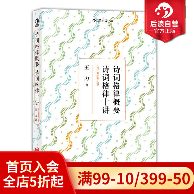 讲述古典诗词格律基本知识的学术普及经典