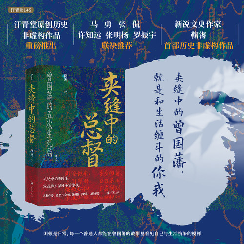 后浪夹缝中的总督汗青堂145