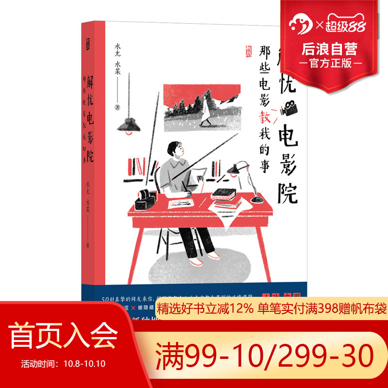 后浪正版现货解忧电影院那些