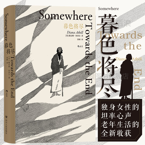 正版现货暮色将尽文学传记回忆录