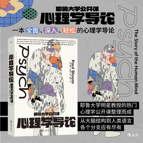 耶鲁大学公开课心理学导论