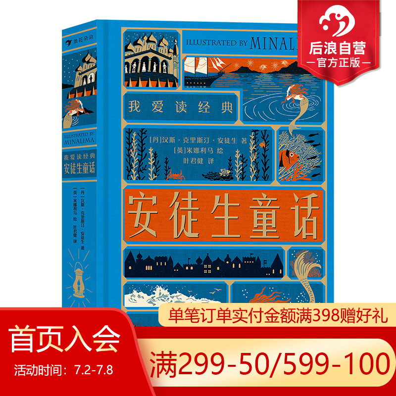 浪花朵朵正版现货 安徒生童话 我爱读经典系列 7岁以上世界文学童话故事 创意立体机关书 后浪童书