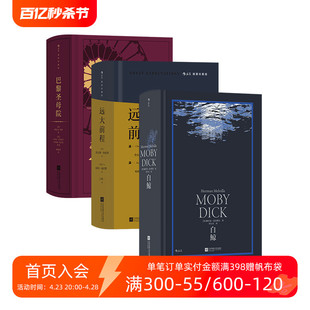 远大前程 后浪正版 白鲸 巴黎圣母院3册套装 现货 世界名著浪漫主义文学外国小说书籍