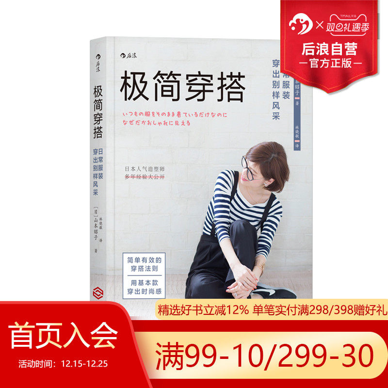 用基本款穿出时尚感