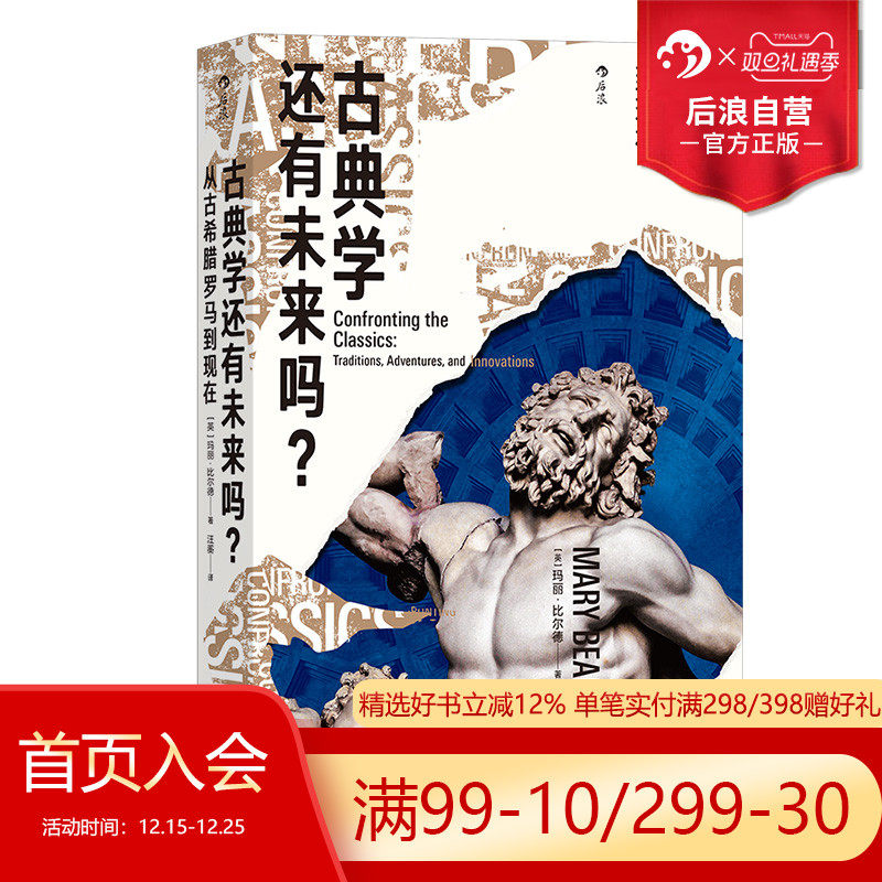 后浪正版古典学还有未来吗