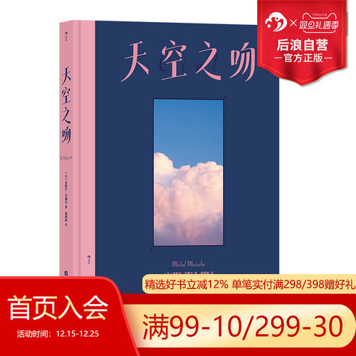 后浪正版天空之吻天文科普