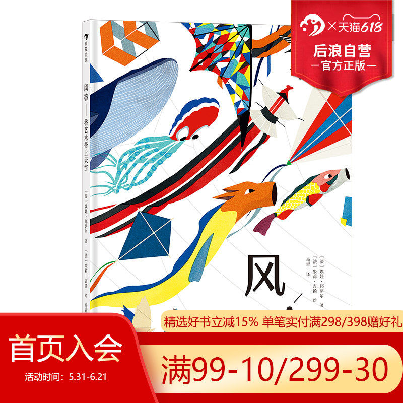 后浪正版现货 风筝 将艺术带上天空了  9国特色风筝 50种风筝式样图案 了解世界文化 儿童艺术科普读物 浪花朵朵童书