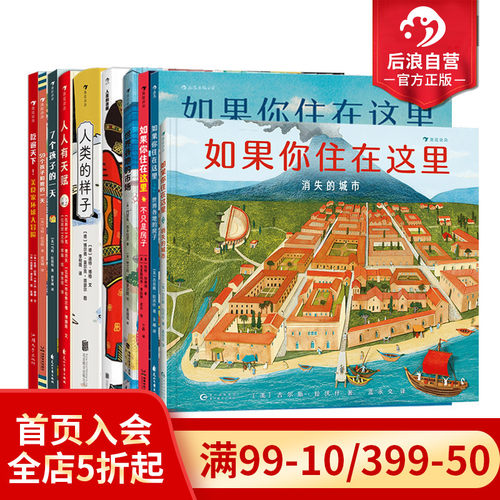 浪花朵朵如果你住在这里人文科普