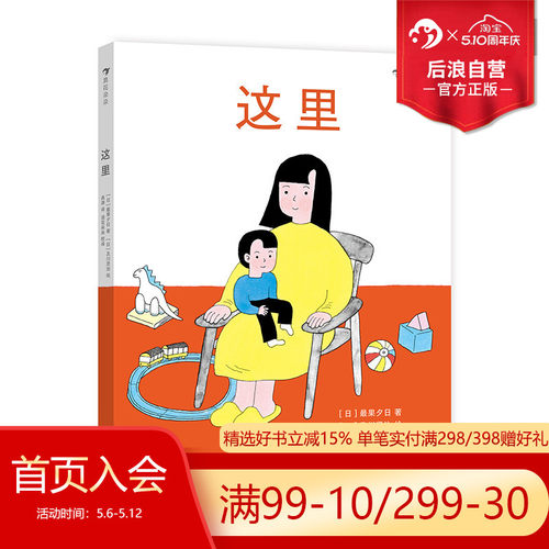 浪花朵朵这里3-6岁空间启蒙绘本