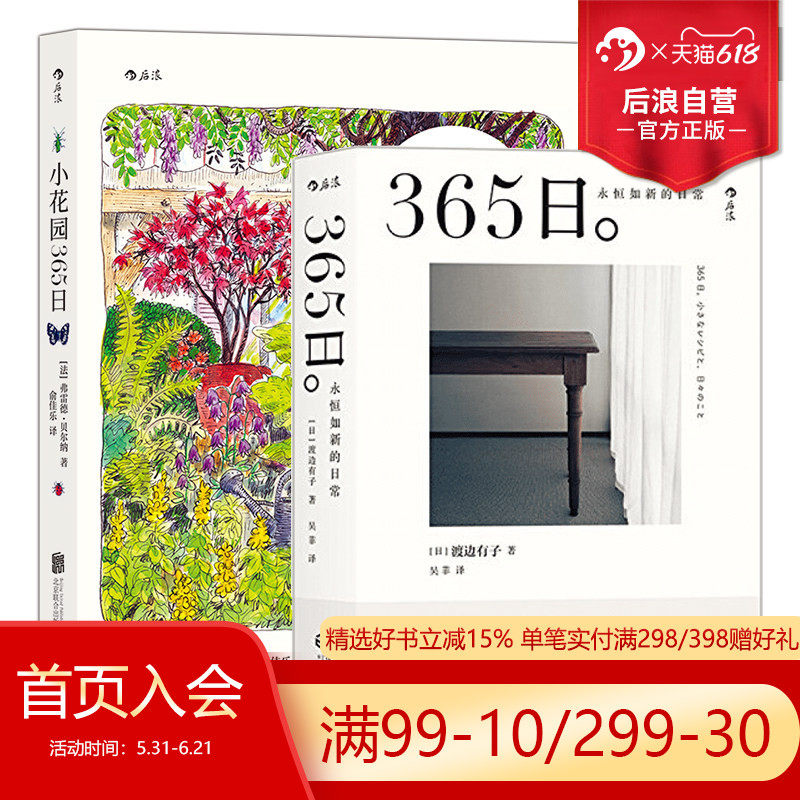 后浪正版现货 小花园365日+365日 永恒如新的日常 2册套装 手账水彩手绘 养花观鸟绿植 艺术绘画生活美学书籍
