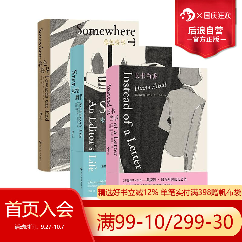 暮色将尽+未经删节+长书当诉3册