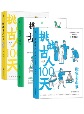 后浪挑战古人100天1-3册