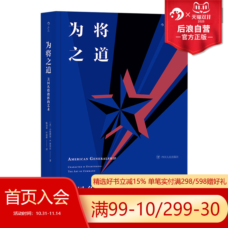 美国军事将领的统御风格为主要研究对象
