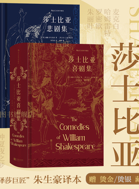 【赠藏书票】后浪正版 莎士比亚喜剧集+莎士比亚悲剧集 2册任选插图珍藏版 朱生豪译本 外国文学戏剧世界名著