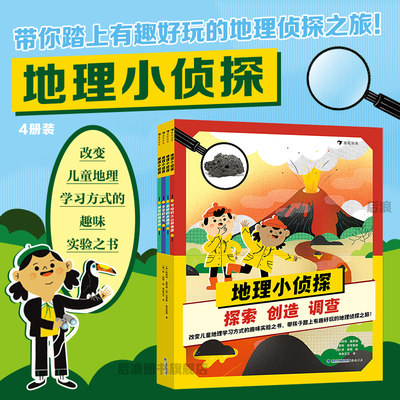 浪花朵朵地理小侦探科普百科