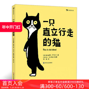 现货 这不是书 作者让朱利安著 猫 6岁奇妙趣味儿童互动绘本书籍 浪花朵朵正版 后浪童书 一只直立行走