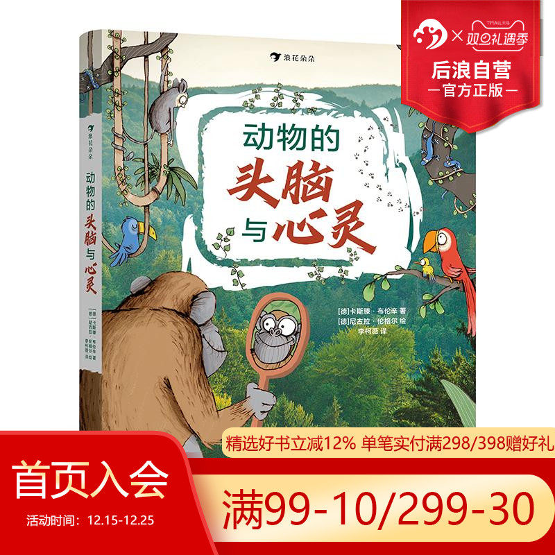 浪花朵朵动物的头脑与心灵