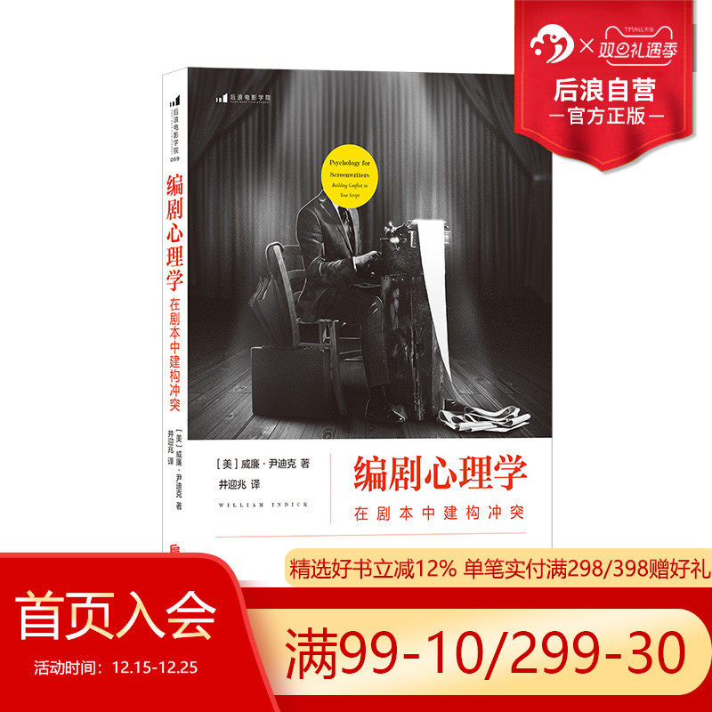 一套以经典心理学理论建构的编剧法则