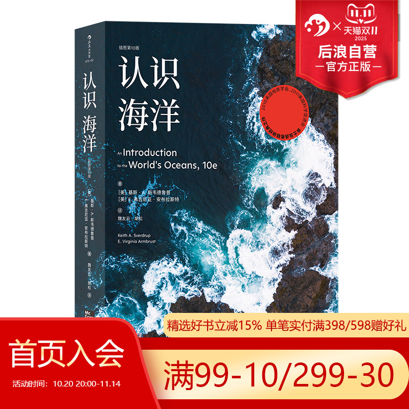 后浪正版认识海洋平装版