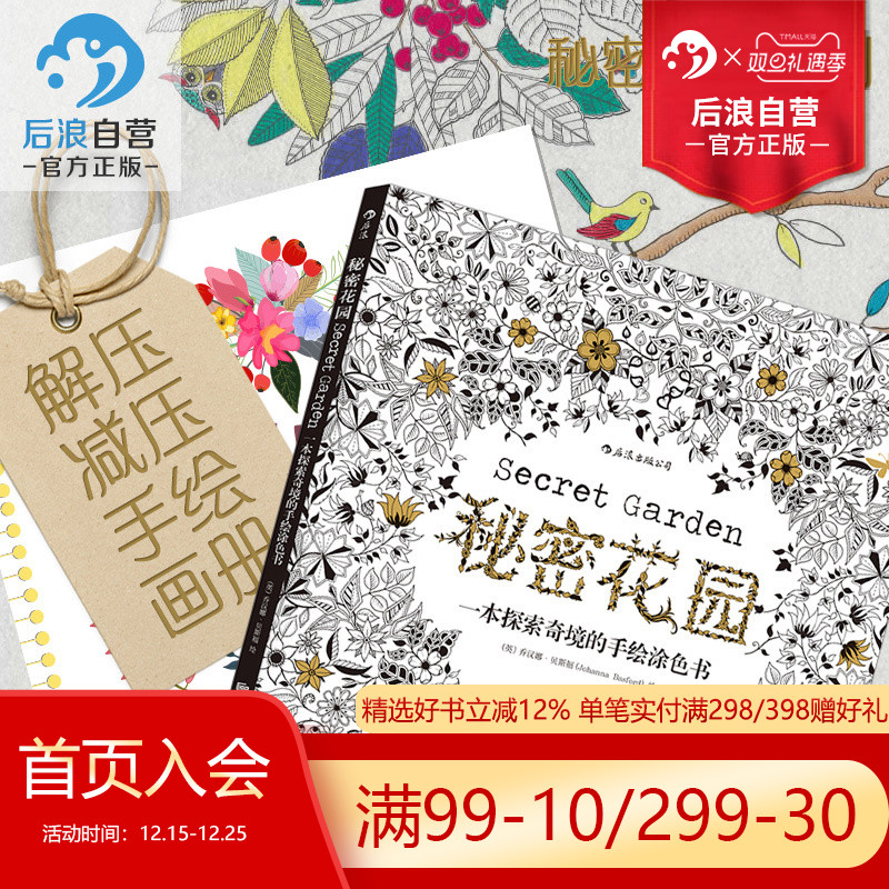 后浪正版包邮 秘密花园 填色涂色书成人减压涂鸦手绘画册图画本 填色书儿童涂色书 探索奇境的涂色书 成人涂色书