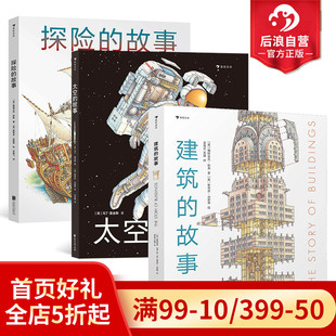 现货 斯蒂芬剖面图绘本3册套装 太空 探险 故事 儿童成人科普百科 后浪正版 浪花朵朵童书 建筑