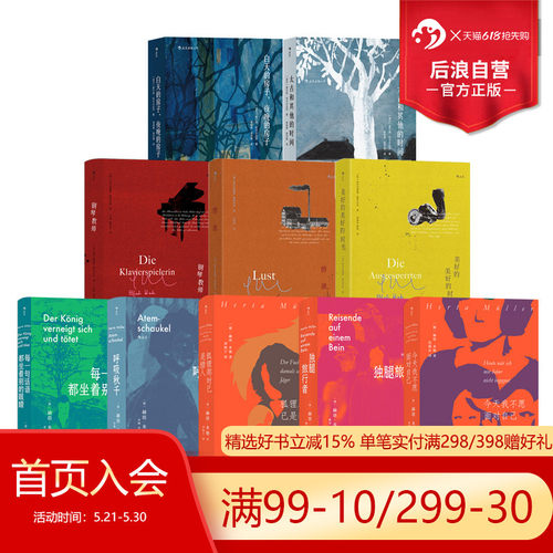 后浪正版现货 诺奖作家书单任选 每一句话语都坐着别的眼睛钢琴教师游牧身份老人与海太古和其他的时间 外国文学随笔书籍