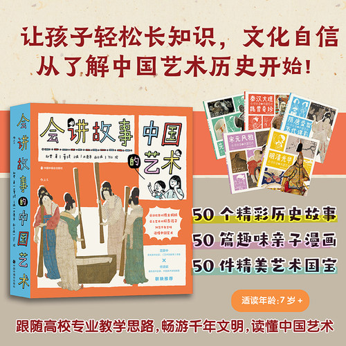 后浪正版会讲故事的中国艺术