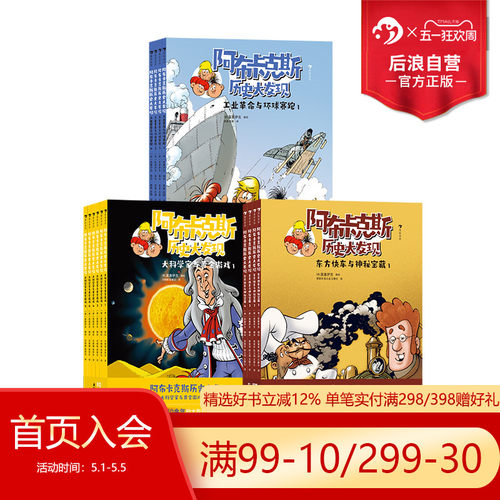 浪花朵朵阿布卡克斯环球系列3册