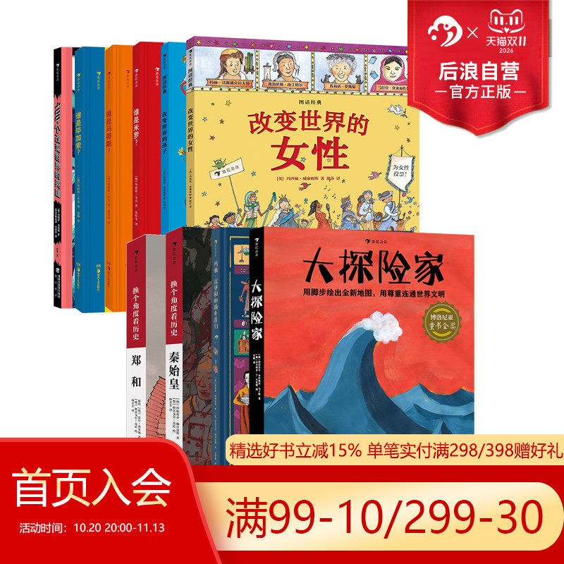 浪花朵朵正版 人物传记任选 诺贝尔奖科学家居里夫人 名人故事职业启蒙励志成长 传记科普少儿读物 后浪童书