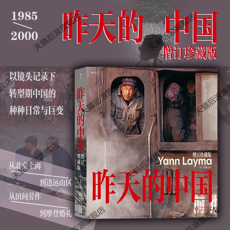 后浪正版昨天的中国增订珍藏版图片