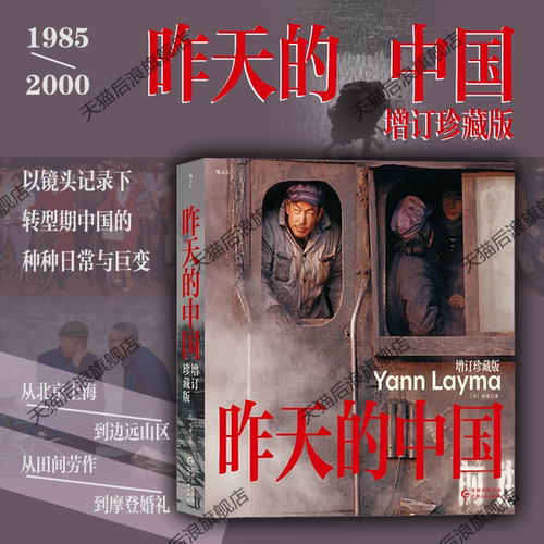 后浪正版昨天的中国增订珍藏版