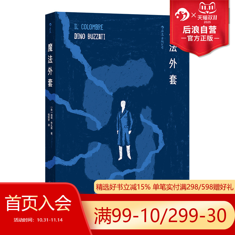 迪诺·布扎蒂的42则现代寓言小说