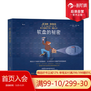 现货 职场探险幽默穿越漫画 软盘 超时空无厘头悬疑探险故事 后浪漫图像小说书籍 秘密 后浪正版