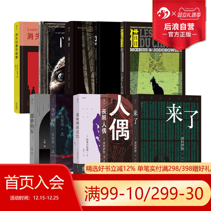 后浪推理悬疑书单任选