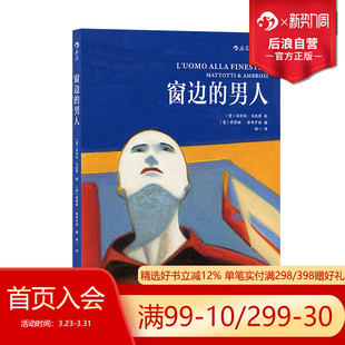 现货 艺术文学漫画书籍 窗边 漫画音乐家洛伦佐马托蒂漫画作品 后浪漫图像小说漫画 男人 后浪正版