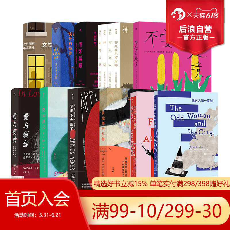 后浪正版现货 我们WoMen书系任选 你为什么不离开我的生活 生活的谜语出走紫颜色拥有快乐的秘密 女性主义文学 非虚构 回忆录