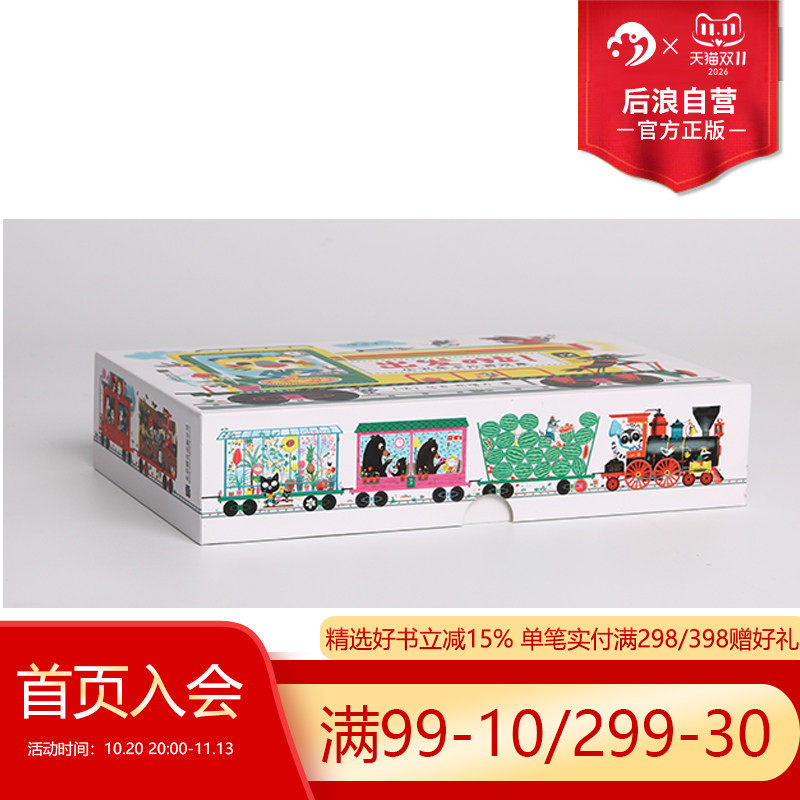 后浪正版  出发啦小火车 卡片游戏盒 0至3岁幼儿少儿宝宝益智开发亲子互动拼图