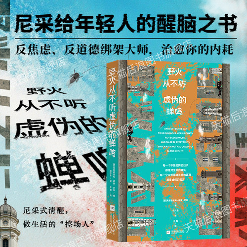 野火从不听虚伪的蝉鸣格言漫画