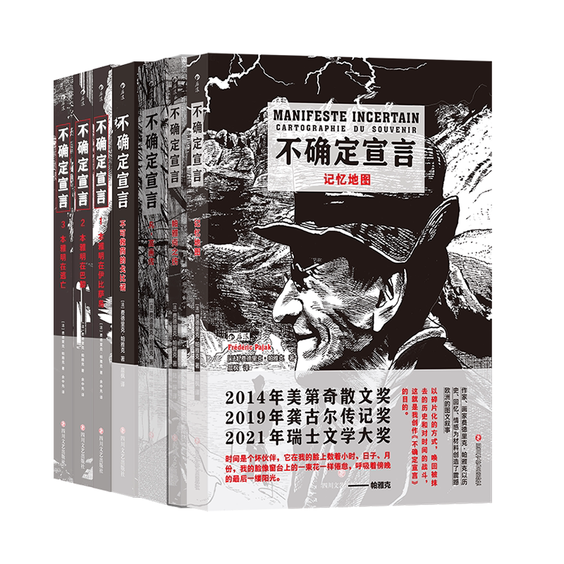 后浪费德里克帕雅克不确定宣言