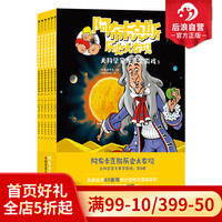 浪花朵朵正版现货 阿布卡克斯历史大发现 大科学家与黄金游戏 全6册 7岁以上 知识漫画系列 莱布尼茨科学家实验发明 漫画科普故