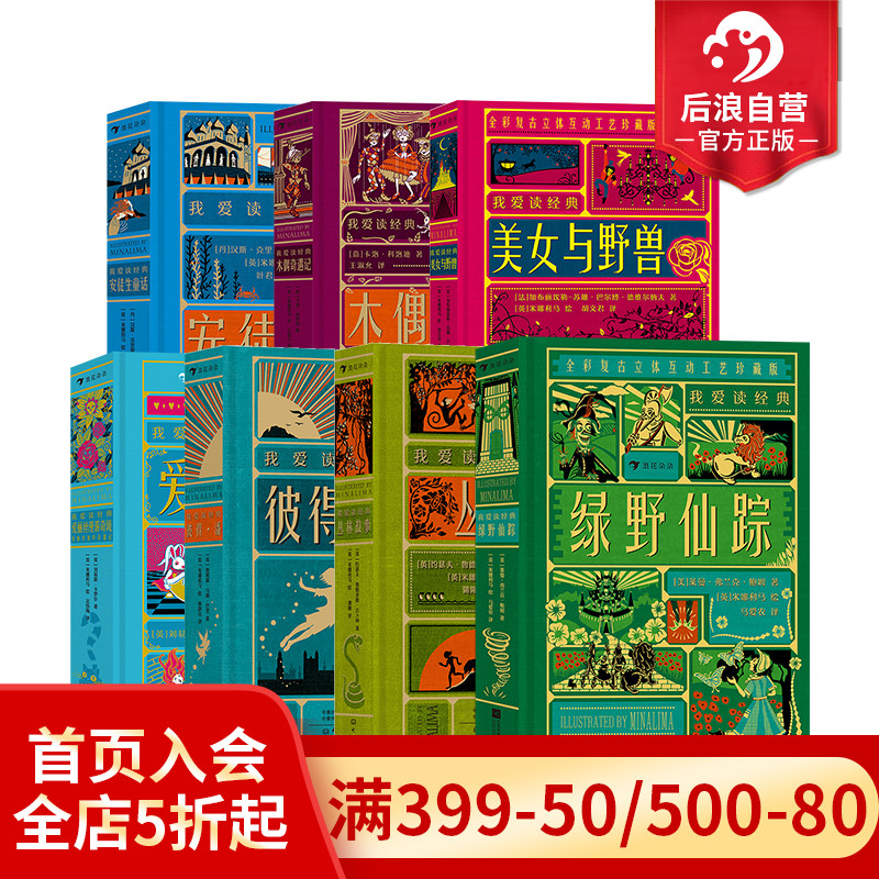 浪花朵朵我爱读经典儿童文学