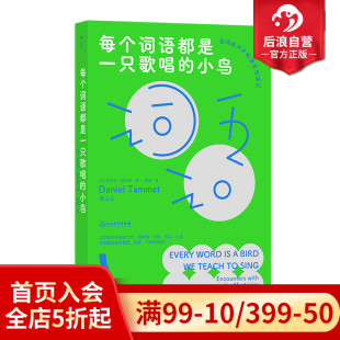 每个词语都是一只歌唱 自闭症天才 语言奇遇记 励志交流书籍 现货 小鸟 后浪正版