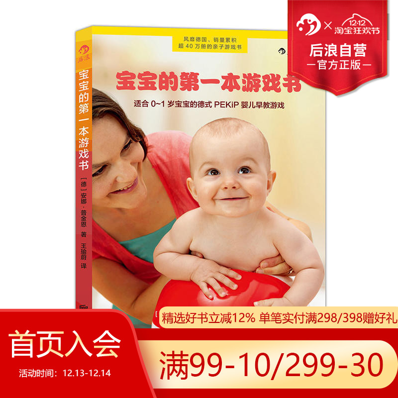 0-3岁婴儿早教 亲子游戏互动书