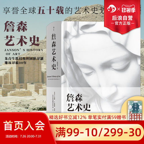 后浪正版包邮詹森艺术史精装彩色