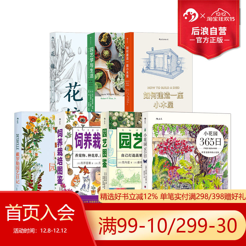 园艺种植书单任选后浪正版