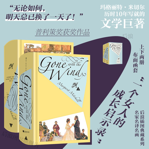 后浪飘插图珍藏版世界名著