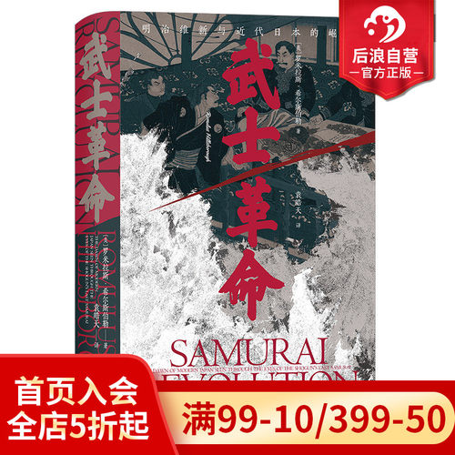 后浪武士革命汗青堂116日本史