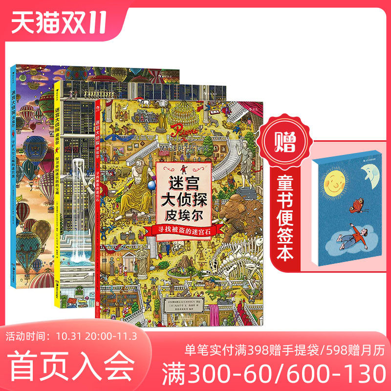 【赠便签本】浪花朵朵正版现货 迷宫大侦探皮埃尔3册套装 插画团队IC4DESIGN创作3-9岁儿童益智玩具迷宫书 后浪童书怎么样,好用不?
