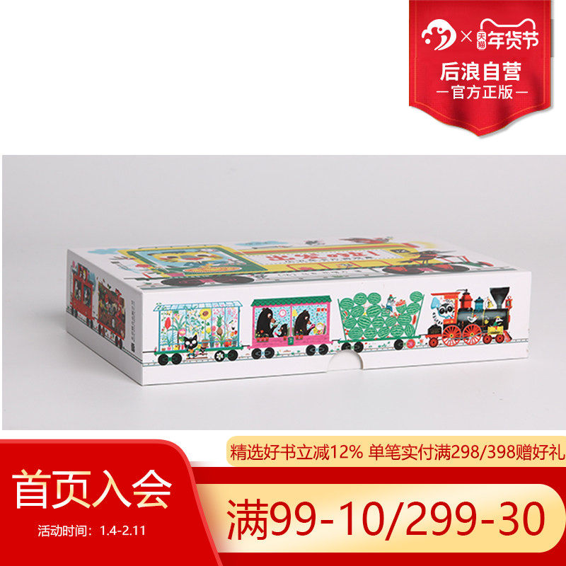 后浪正版  出发啦小火车 卡片游戏盒 0至3岁幼儿少儿宝宝益智开发亲子互动拼图