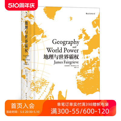 后浪正版 地理与世界霸权精装版 区域地图地缘政治人文地Geography理学经典著作书籍高校参考参考畅销